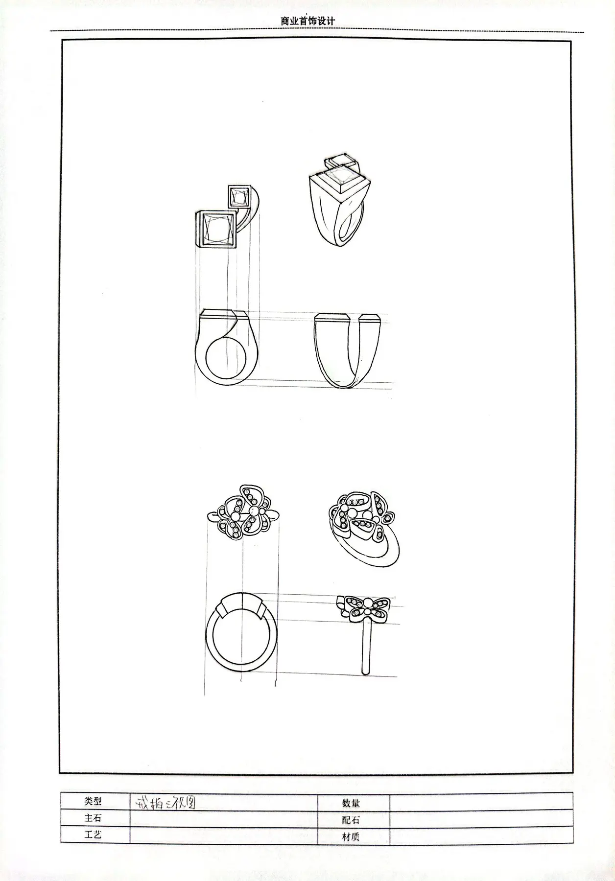Technical jewellery drawing sheet